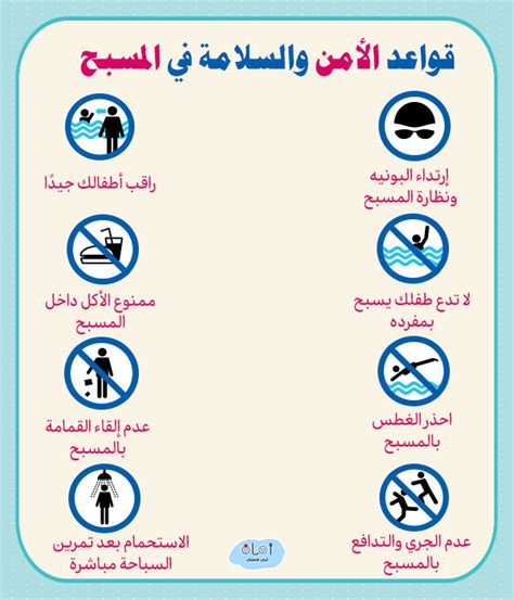 تحذيرات قبل فتح المسبح