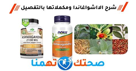 تحذيرات من استخدام اشواغاندا