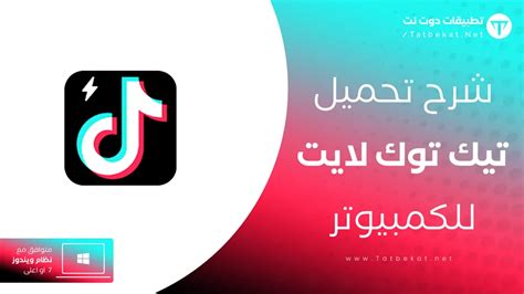 تحذيرات من تنزيل توك توك للكمبيوتر