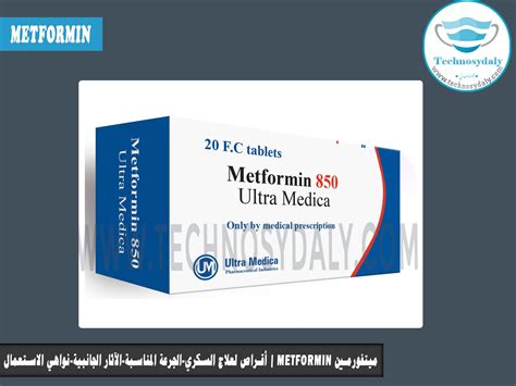 تحذيرات ميتفورمين