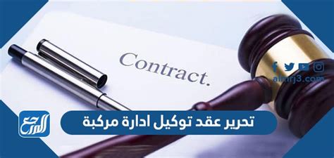 تحرير عقد توكيل إدارة عقبة من فروع التوثيق