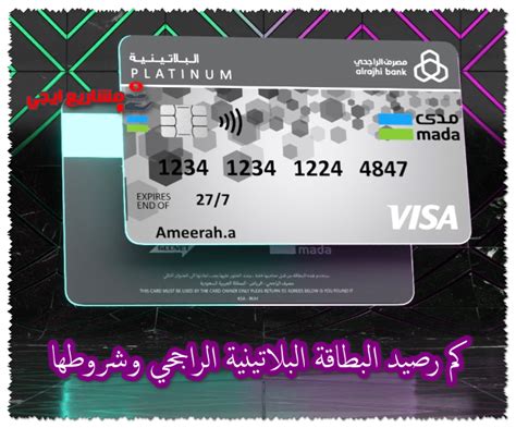تحقق من رصيد بطاقتك الائتمانية، المدفوعات، مصرف الراجحي