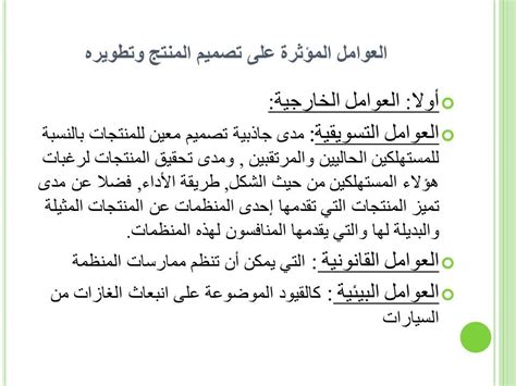 تحليل المنتجات التي يقدمها المشروع للمستهلكين