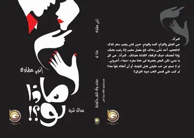 تحميل كتاب ماذا لو عاد واعتذر؟  PDF - مكتبة نور