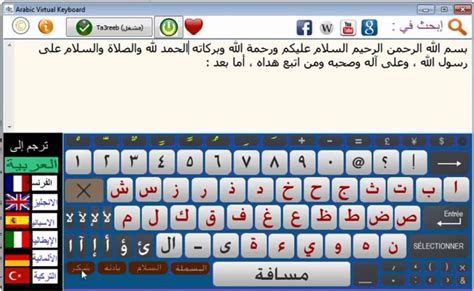 تحميل لوحة المفاتيح العربية الإنجليزية للكمبيوتر