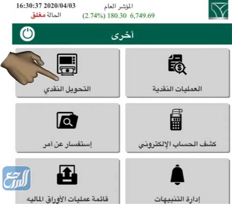 تحويل الأموال من الأهلي التجاري تداول إلى الحساب الجاري