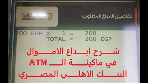 تحويل الأموال من خلال خدمة الصراف الآلي وفروع البنك الأهلي