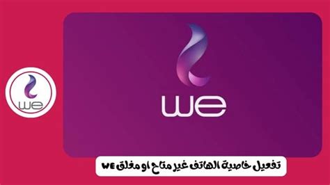 تحويل خط Wei إلى مغلق