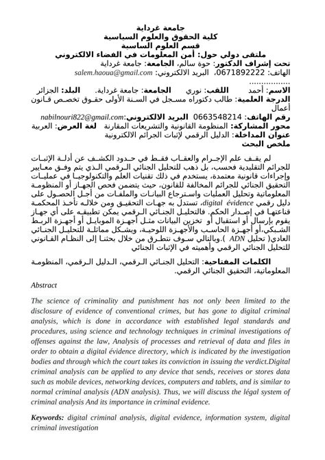 تختلف الأدلة والأدلة التي يمكن استخدامها لإثبات القضية
