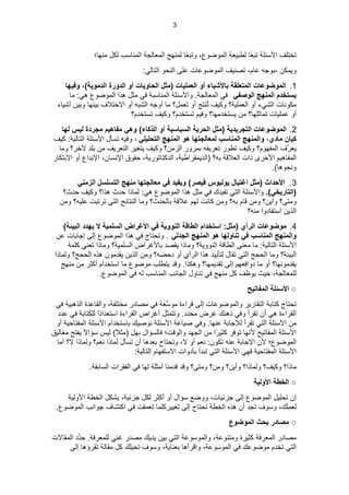تختلف مصادر ونوايا هذه الحجج والأدلة حسب الموضوع أو الفكرة التي تتم مناقشتها