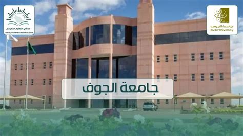 تخصصات هيلث تراك، جامعة الجوف - my notes.com