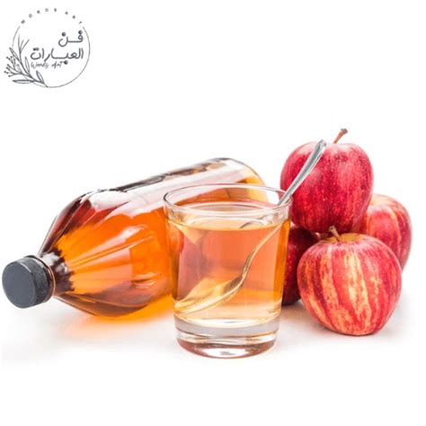 تخفيف آلام المعدة عن طريق شرب خل التفاح المخفف وشاي البابونج