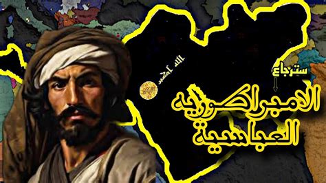 تراجع الإمبراطورية العباسية