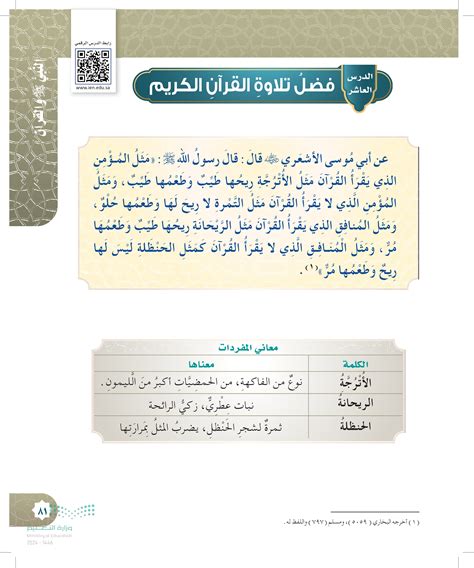 ترتيب الكلمات كموضوع للآيات فضل القرآن الكريم وادعاءات المشركين ورد الفعل على من حوله؟
