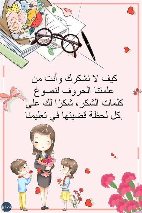 ترجمة كلمة للمعلم في يوم المعلم للشكر والتقدير
