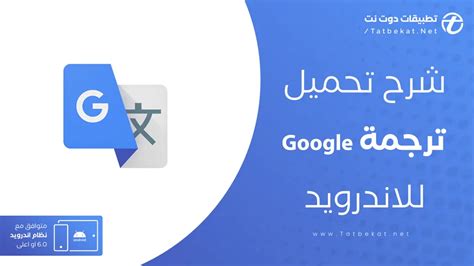 ترجمة من اللغة الألمانية إلى العربية - تنزيل Google Translate مجانًا - تطبيقات Net - Tatbekat Net