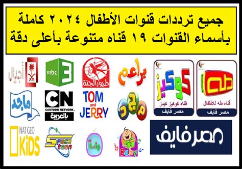 تردد قناة الوادي 2024 وجميع ترددات القنوات التعليمية