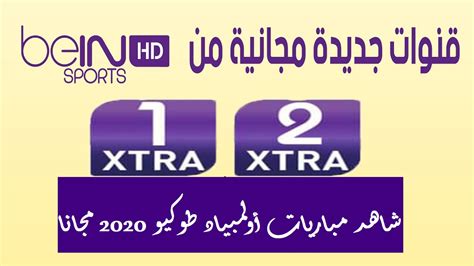 تردد قناة بي ان سبورت اكسترا 2 التي تبث المباراة بين مصر وألمانيا في كرة اليد