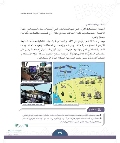 تُستخدم العلاقة بين نظام تحديد المواقع العالمي (GPS) وخط الطول وخط العرض لتحديد الإحداثيات