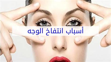 تستخدم بعض العلاجات الطبيعية لتقليل انتفاخ الخدين