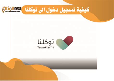 تسجيل الدخول إلى توكلنا لإخفاء صورة ملفك الشخصي