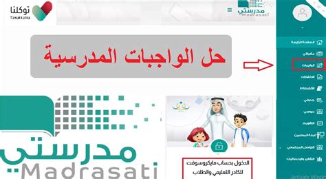 تسجيل الدخول إلى منصة مدرستي (كيفية تنشيط تسجيل الدخول على منصة مدرستي)