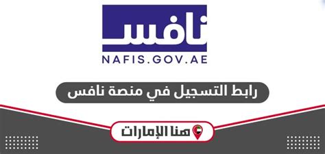 تسجيل دخول نافس الإمارات وظائف للمواطنين 2024