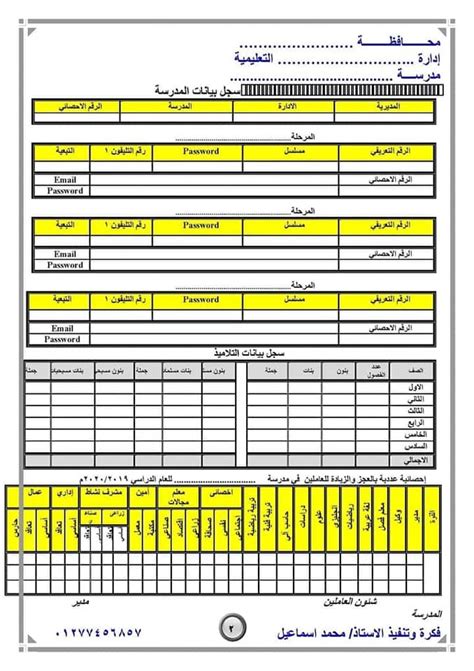 تسجيل راديو المدرسة بتنسيق PDF جاهز للطباعة