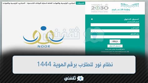 تسجيل ولي أمر جديد في نظام نور برقم الحالة الاجتماعية وكود التحقق