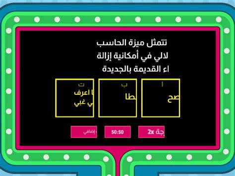 تسمى لوحة الألعاب أيضًا لوحة التحكم.  True False - موقع أساتذتي