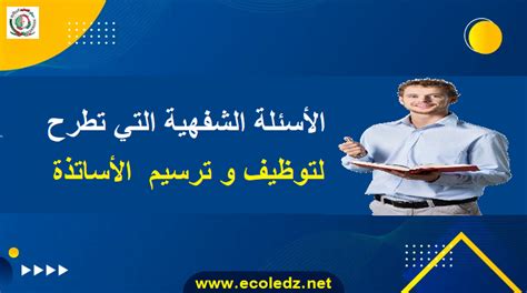 تشمل الأسئلة التي قد تطرح في هذه المسابقات ما يلي: