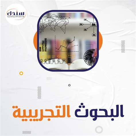 تشمل مجالات البحث الأخرى المخصصة للفلسفة التجريبية ما يلي: