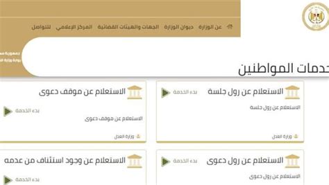 تشمل هذه الخدمات التي يقدمها موقع وزارة العدل ما يلي: