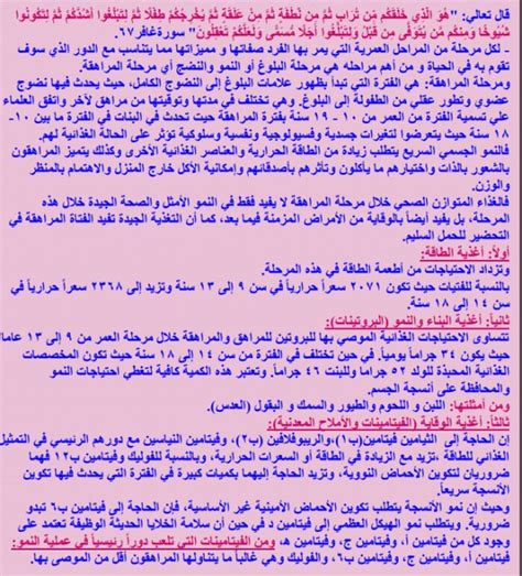 تصفح مصادر التعلم المختلفة، ثم اكتب تقريرًا عن النظام الغذائي اليومي الكامل والمتوازن الذي تحتاجه الفتاة المراهقة واشرح مدى ارتباطه بالحفاظ على شعر صحي. تصفح مصادر التعلم المختلفة، ثم اكتب تقريرًا عن النظام الغذائي اليومي الكامل والمتوازن الذي تحتاجه الفتاة المراهقة واشرح مدى ارتباطه بالحفاظ على شعر صحي.