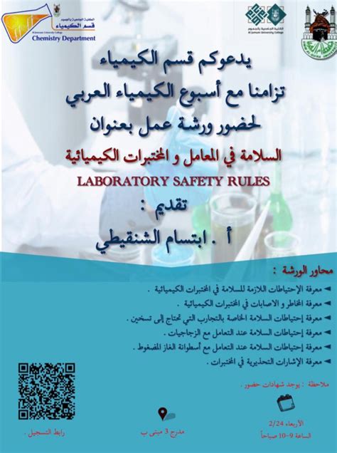 تصميم المعامل والمختبرات المطابقة للمواصفات ومعايير السلامة