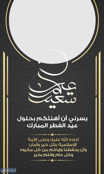 تصميم بطاقة تهنئة بالعيد مع صورتك من موقع مصدر