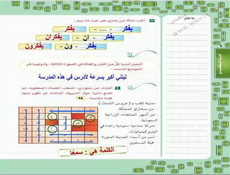 تضليل الكلمات المطلوبة ثم ضع دائرة حول الأحرف الزائدة ثم اصنع منها كلمة مناسبة؟
