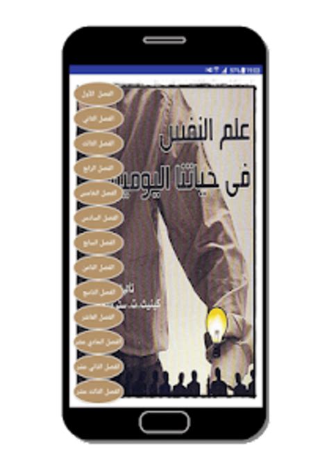 تطبيق Android في حياتنا