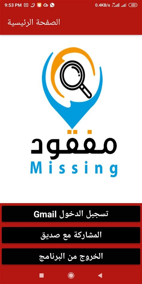 تطبيق Android مفقود