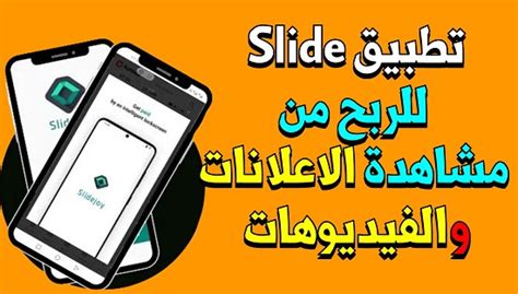 تطبيق Slide Lab تطبيق Slide Lab