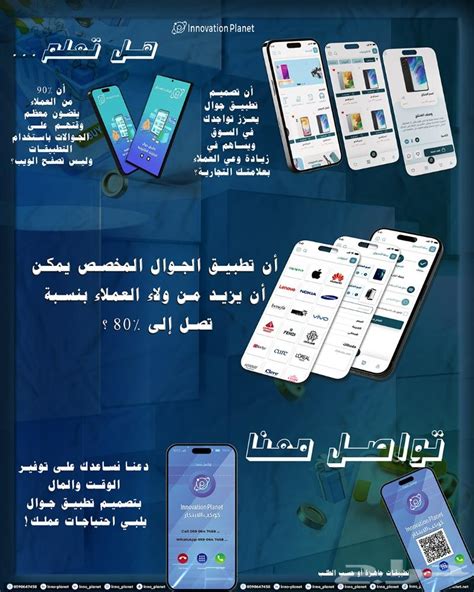 تطبيقات الجوال والمواقع الإلكترونية