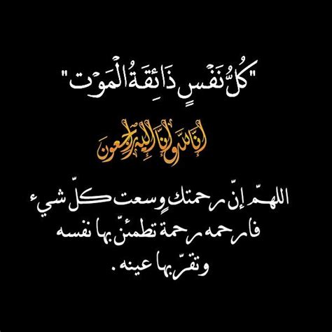 تعازي وتعازي اصدقاء زكي - زكي | اقتباسات الحكمة الحياة الإسلامية اقتباسات القرآن عبارات إسلامية - بينتيريست تعازي وتعازي اصدقاء زكي - زكي | اقتباسات الحكمة الحياة الإسلامية اقتباسات القرآن عبارات إسلامية - بينتيريست