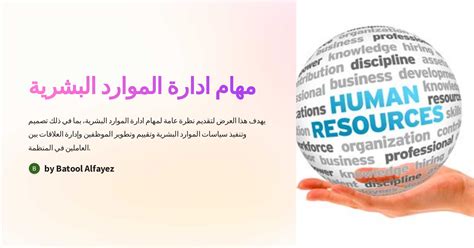 تعتبر مهام إدارة الموارد البشرية بمثابة محرك أساسي يهدف إلى تكوين كوادر إدارية على المستوى العالمي، وهذا ما سعت إليه حكومة الإمارات لتكون أفضل دول العالم في هذا المجال.