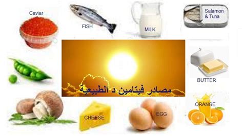 تعد الخضروات ذات الأوراق الداكنة من أهم مصادر فيتامين د. تعد الخضروات ذات الأوراق الداكنة من أهم مصادر فيتامين د.