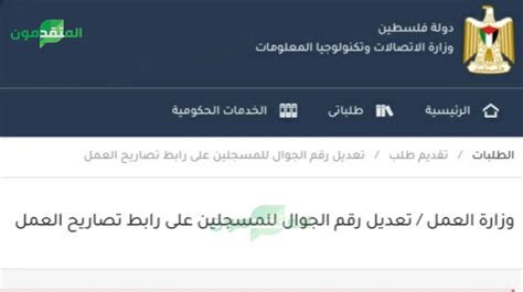 تعديل رقم الجوال الخاص بحسابك على موقع وزارة العدل