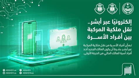 تعرف على آلية نقل ملكية المركبات إلكترونياً عن طريق أبشر | موتري السعودية