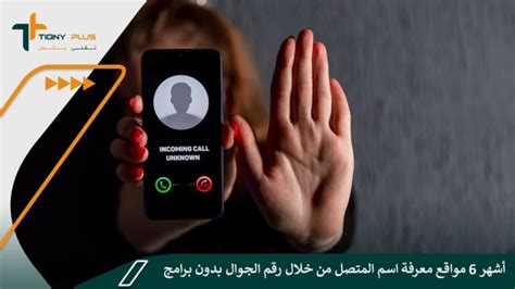 تعرف على اسم المتصل من خلال مواقع التواصل الاجتماعي