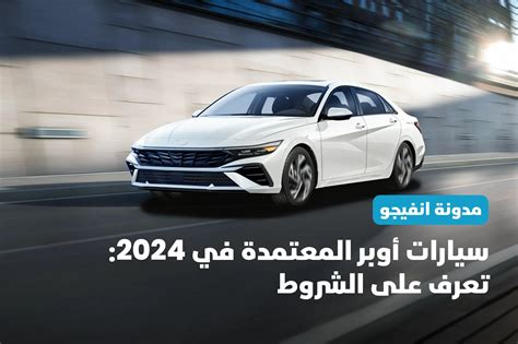 تعرف على التعريفات الجديدة التي تطبقها أوبر على سيارات الأجرة الخاصة بها