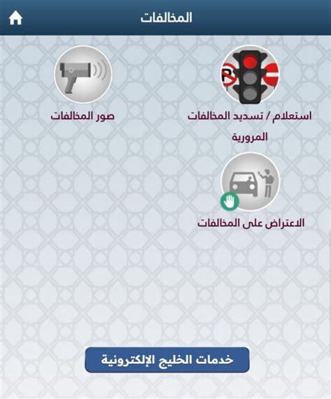 تعرف على كيفية دفع المخالفات المرورية في قطر. تعرف على كيفية دفع المخالفات المرورية في قطر.