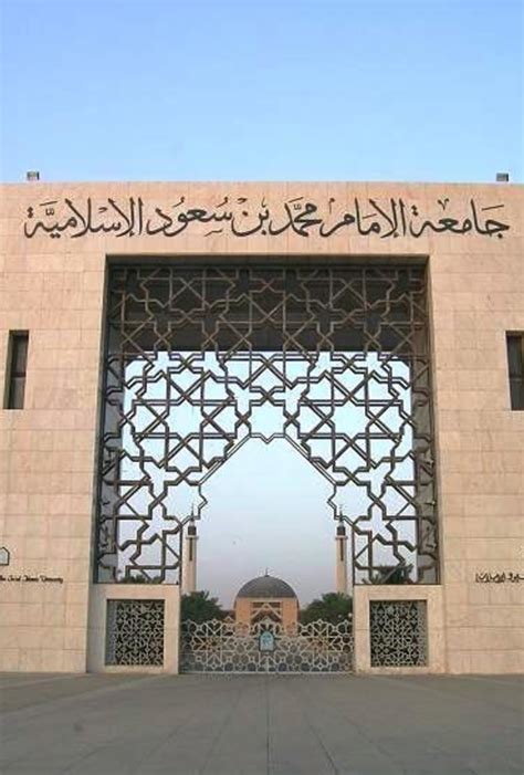 تعليمات إضافة مقررات أكاديمية في جامعة الإمام محمد بن سعود الإسلامية